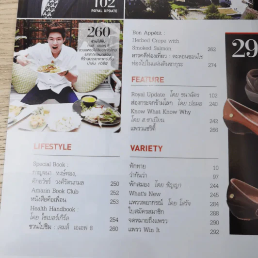 แพรว ปีที่ 36 ฉบับที่ 818 ก.ย.2556 มาช่า & อำพล รูปที่ 13