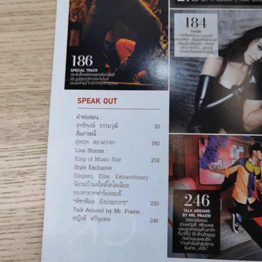 แพรว ปีที่ 36 ฉบับที่ 818 ก.ย.2556 มาช่า & อำพล รูปที่ 12