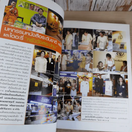 แพรว ปีที่ 28 ฉบับที่ 654 พ.ย.2549 รูปที่ 12