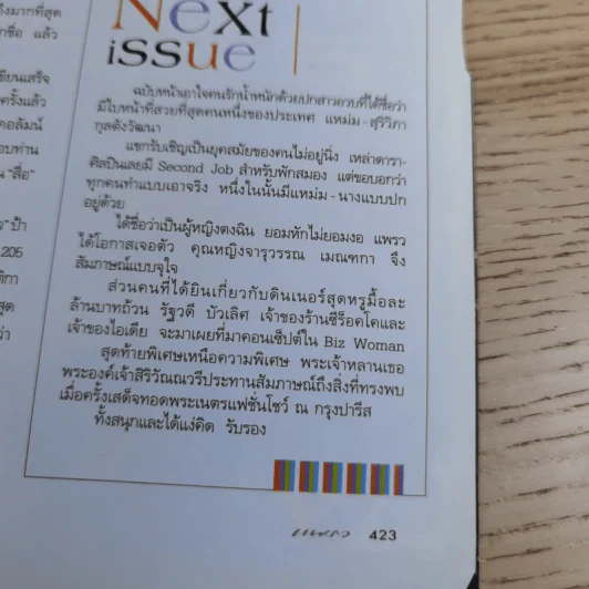 แพรว ปีที่ 28 ฉบับที่ 654 พ.ย.2549 รูปที่ 16