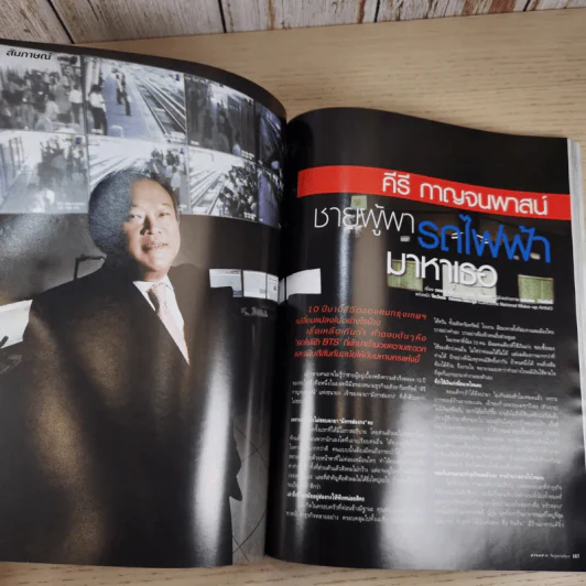 แพรว ปีที่ 32 ฉบับที่ 746 ก.ย.2553 ณเดช & เจนนี่ รูปที่ 13
