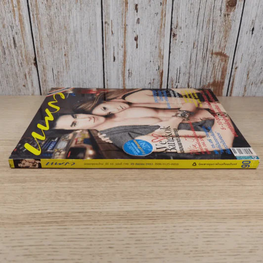 แพรว ปีที่ 32 ฉบับที่ 746 ก.ย.2553 ณเดช & เจนนี่ รูปที่ 3