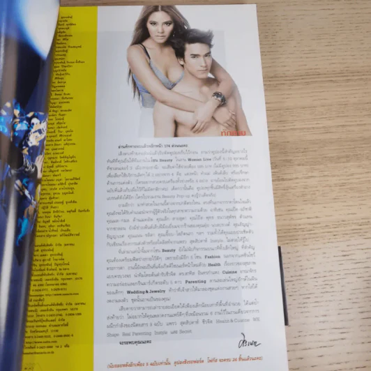 แพรว ปีที่ 32 ฉบับที่ 746 ก.ย.2553 ณเดช & เจนนี่ รูปที่ 11