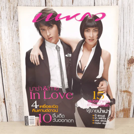 แพรว ปีที่ 28 ฉบับที่ 659 ก.พ.2550 มาช่า & กาย รูปที่ 1