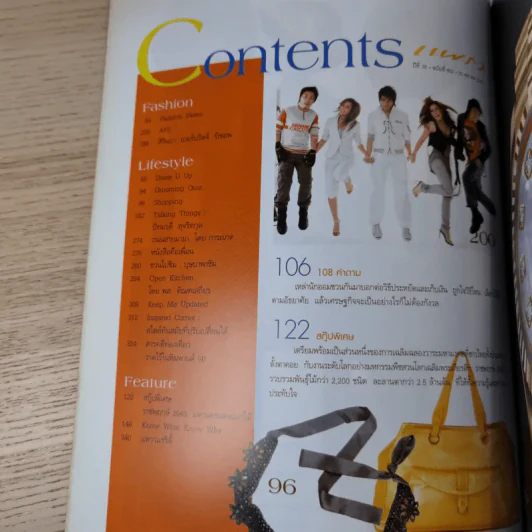 แพรว ปีที่ 28 ฉบับที่ 652 ต.ค.2549 AF3 รูปที่ 8