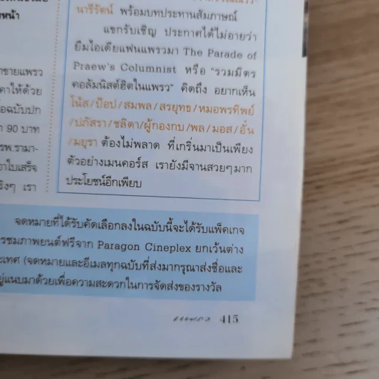 แพรว ปีที่ 29 ฉบับที่ 695 ส.ค.2551 ราชินีร.9 รูปที่ 16