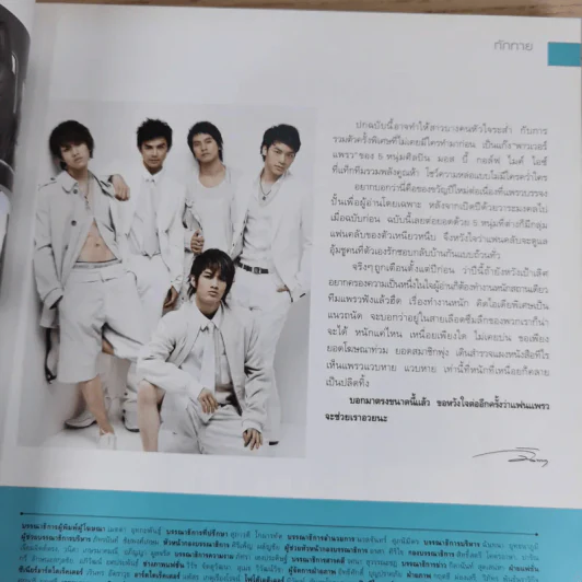 แพรว ปีที่ 30 ฉบับที่ 706 ม.ค.2552 ปฏิภาณ, สุกฤษฏิ์, ศรัณยู, พิชญะ, พิรัชต์ รูปที่ 11