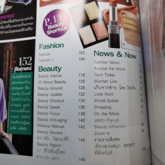 แพรว ปีที่ 33 ฉบับที่ 770 ก.ย.2554 เป้, ป๊อป VS โฮ่ง โฮ่ง รูปที่ 8
