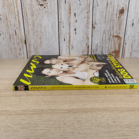 แพรว ปีที่ 33 ฉบับที่ 770 ก.ย.2554 เป้, ป๊อป VS โฮ่ง โฮ่ง รูปที่ 3