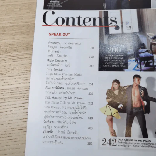 แพรว ปีที่ 34 ฉบับที่ 816 ส.ค.2556 อั้ม พัชราภา & โอปอล รูปที่ 11