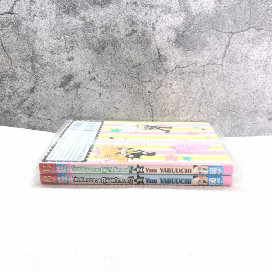 โรงเรียนอลวนคนมหัศจรรย์ เล่ม 1-2 รูปที่ 2