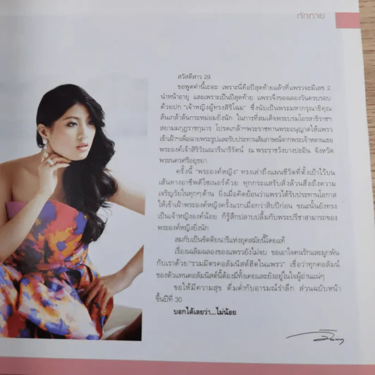 แพรว ปีที่ 29 ฉบับที่ 696 ส.ค.2551 พระเจ้าหลานเธอ พระองค์เจ้าสิริวัณณวรีนารีรัตน์ รูปที่ 11