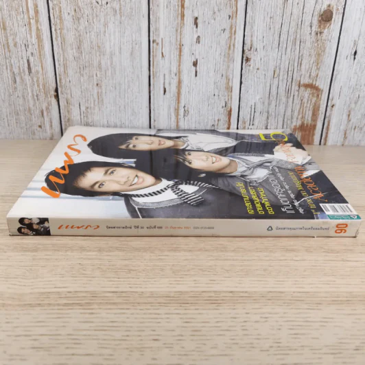 แพรว ปีที่ 30 ฉบับที่ 698 ก.ย.2551 AF5 รูปที่ 3