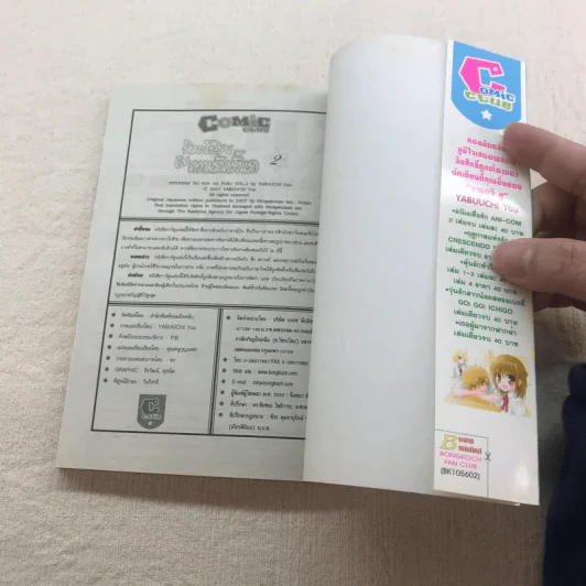หิมะโปรยกับความรักครั้งแรก 3 เล่มจบ รูปที่ 10