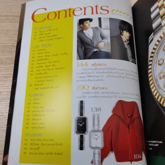 แพรว ปีที่ 30 ฉบับที่ 700 ต.ค.2551 มาริโอ้ & ลีดองวุก รูปที่ 8