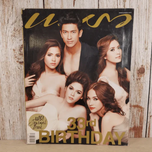 แพรว ปีที่ 33 ฉบับที่ 769 ก.ย.2554 ครบรอบ 33 ปีนิตยสารแพรว รูปที่ 1