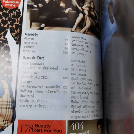 แพรว ปีที่ 33 ฉบับที่ 769 ก.ย.2554 ครบรอบ 33 ปีนิตยสารแพรว รูปที่ 8