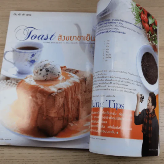 แพรว ปีที่ 33 ฉบับที่ 769 ก.ย.2554 ครบรอบ 33 ปีนิตยสารแพรว รูปที่ 12