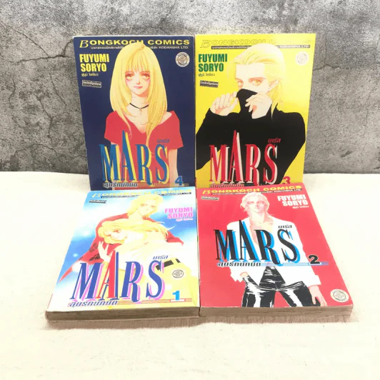 Mars มาร์ส ลุ้นรักนักบิด 15 เล่มจบ + Mar ภาคพิเศษ รูปที่ 12
