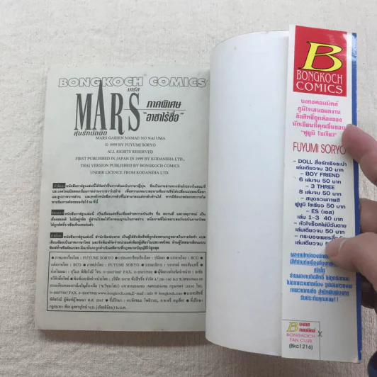 Mars มาร์ส ลุ้นรักนักบิด 15 เล่มจบ + Mar ภาคพิเศษ รูปที่ 45