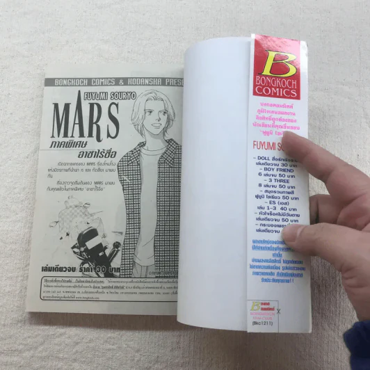 Mars มาร์ส ลุ้นรักนักบิด 15 เล่มจบ + Mar ภาคพิเศษ รูปที่ 35