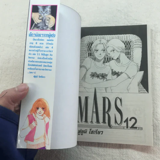 Mars มาร์ส ลุ้นรักนักบิด 15 เล่มจบ + Mar ภาคพิเศษ รูปที่ 36