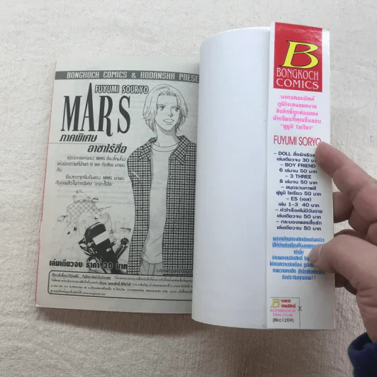 Mars มาร์ส ลุ้นรักนักบิด 15 เล่มจบ + Mar ภาคพิเศษ รูปที่ 31