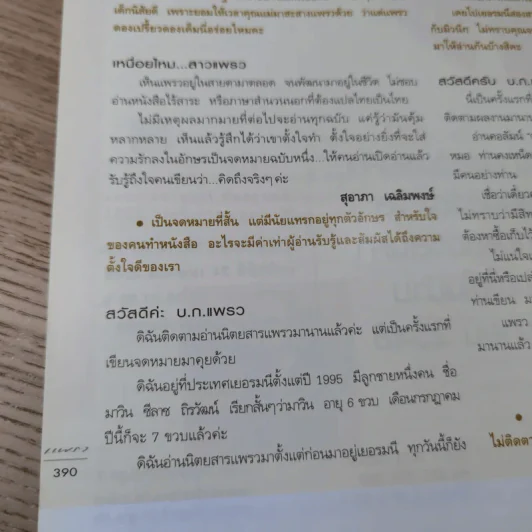 แพรว ปีที่ 26 ฉบับที่ 615 เม.ย.2548 ลูกเกด เมทินี รูปที่ 15