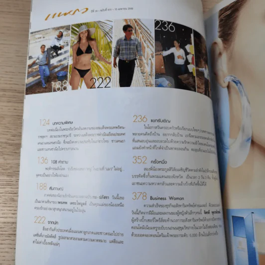 แพรว ปีที่ 26 ฉบับที่ 615 เม.ย.2548 ลูกเกด เมทินี รูปที่ 8