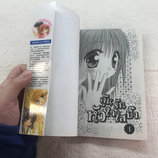 ลุ้นรักหัวใจใสปิ๊ง เล่ม 1-7 + ภาคพิเศษ รูปที่ 10