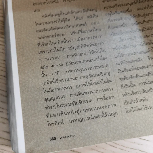 แพรว ปีที่ 16 ฉบับที่ 382 ก.ค.2538 รูปที่ 15