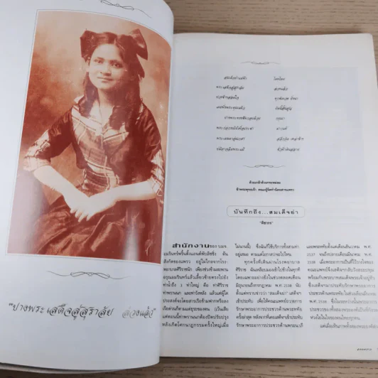 แพรว ปีที่ 16 ฉบับที่ 382 ก.ค.2538 รูปที่ 11