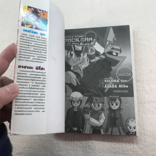 Battle Story Rockman ภาคพิเศษ เล่ม 3-4 รูปที่ 7