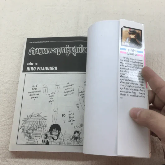 สาวเมดผจญหนุ่มสุดป่วน เล่ม 1-6 รูปที่ 15