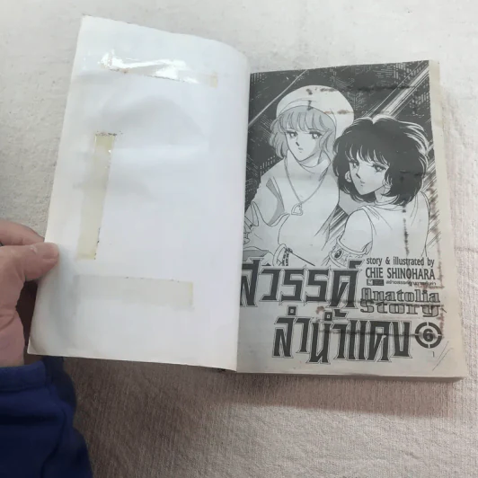 สวรรค์ลำน้ำแดง 8 เล่มจบ (ขาดเล่ม 1,8) รูปที่ 11