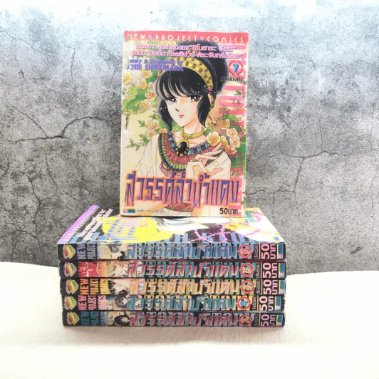 สวรรค์ลำน้ำแดง 8 เล่มจบ (ขาดเล่ม 1,8) รูปที่ 1