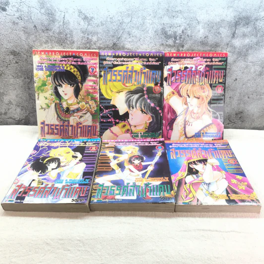 สวรรค์ลำน้ำแดง 8 เล่มจบ (ขาดเล่ม 1,8) รูปที่ 6