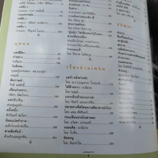 แพรว ปีที่ 18 ฉบับที่ 413 พ.ย.2539 รูปที่ 10