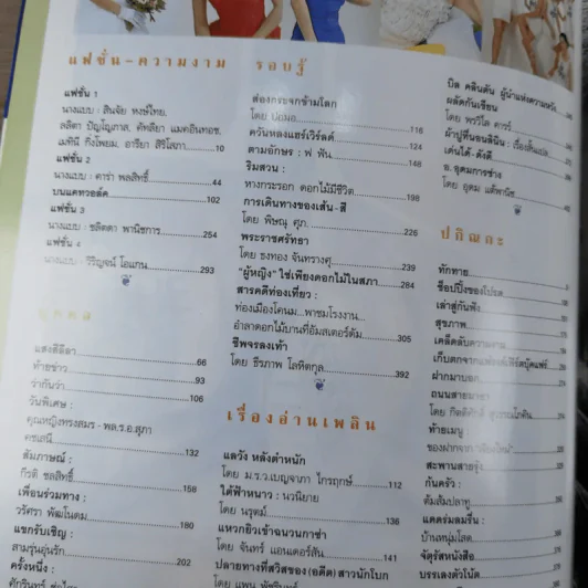แพรว ปีที่ 18 ฉบับที่ 413 พ.ย.2539 รูปที่ 9