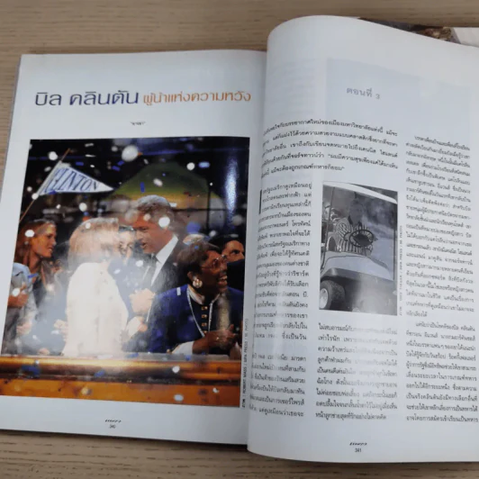 แพรว ปีที่ 18 ฉบับที่ 413 พ.ย.2539 รูปที่ 13