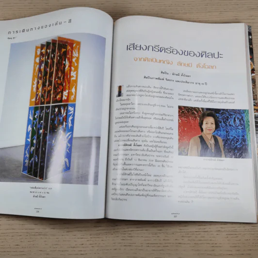 แพรว ปีที่ 18 ฉบับที่ 413 พ.ย.2539 รูปที่ 12
