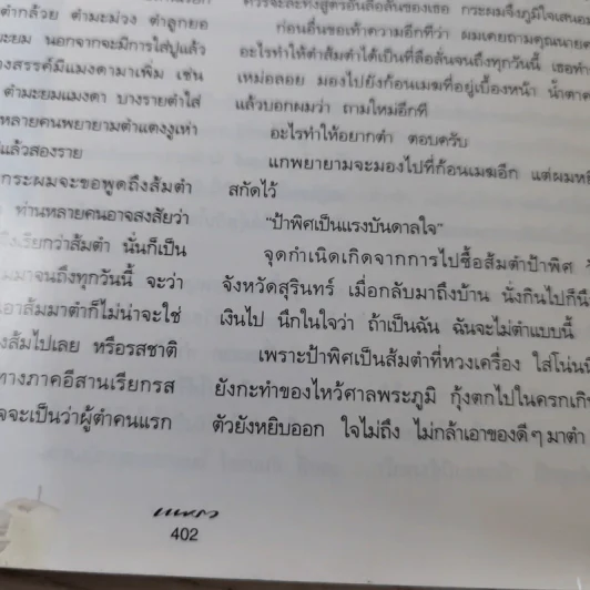 แพรว ปีที่ 18 ฉบับที่ 413 พ.ย.2539 รูปที่ 15