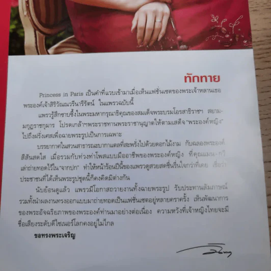 แพรว  ปีที่ 31 ฉบับที่ 733 มี.ค.2553 รูปที่ 10