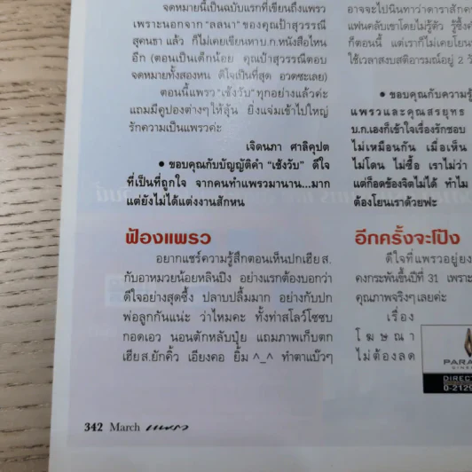แพรว  ปีที่ 31 ฉบับที่ 733 มี.ค.2553 รูปที่ 16