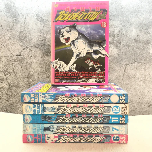 ตำนานไอ้เขี้ยวเงิน Weed ภาค 2 เล่ม 6,7,11,12,16,18 รูปที่ 1
