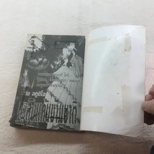 ตำนานไอ้เขี้ยวเงิน Weed ภาค 2 เล่ม 6,7,11,12,16,18 รูปที่ 19