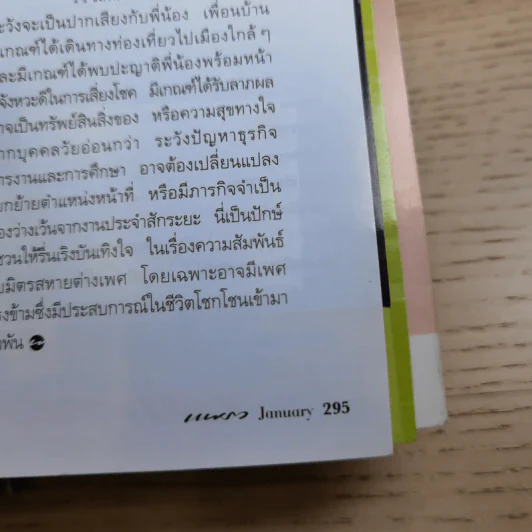 แพรว  ปีที่ 34 ฉบับที่ 802 ม.ค.2556 อั้ม พัชราภา รูปที่ 18