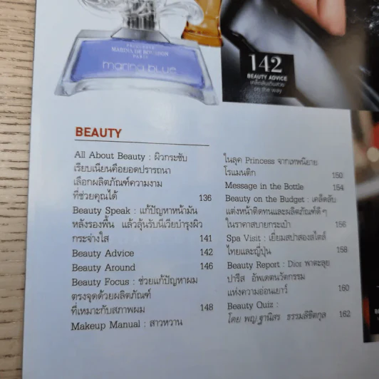แพรว  ปีที่ 34 ฉบับที่ 802 ม.ค.2556 อั้ม พัชราภา รูปที่ 10