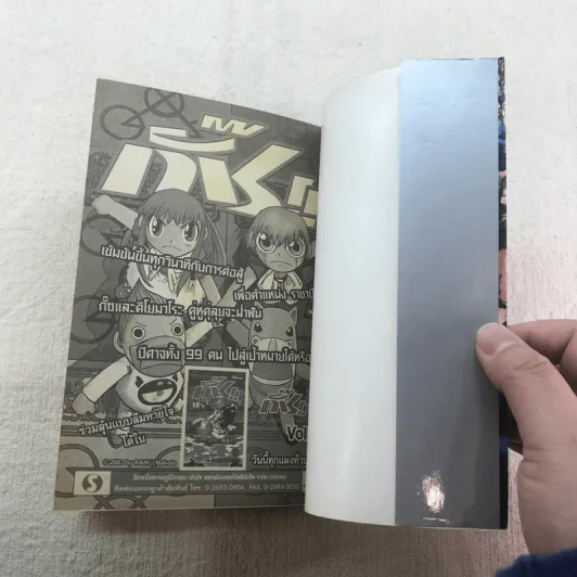 โรงเรียนลูกผู้ชาย ภาค 2 25 เล่มจบ (ขาดเล่ม 1,3,7,8,9,12,13,20,22,23) รูปที่ 30