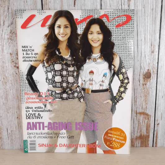 แพรว  ปีที่ 31 ฉบับที่ 731 ก.พ.2553 นก สินจัย รูปที่ 1
